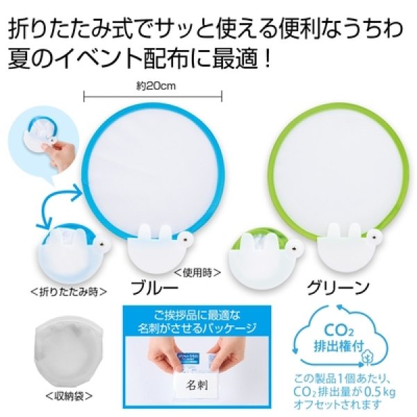 小さくたためる！ポケットうちわ１枚　＃ＣＯ２排出権付の写真
