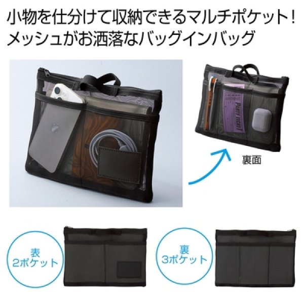 中身が見えるメッシュバッグインバッグの写真