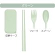 画像3: バンブーファイバー携帯カトラリーセット (3)