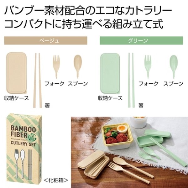 バンブーファイバー携帯カトラリーセットの写真
