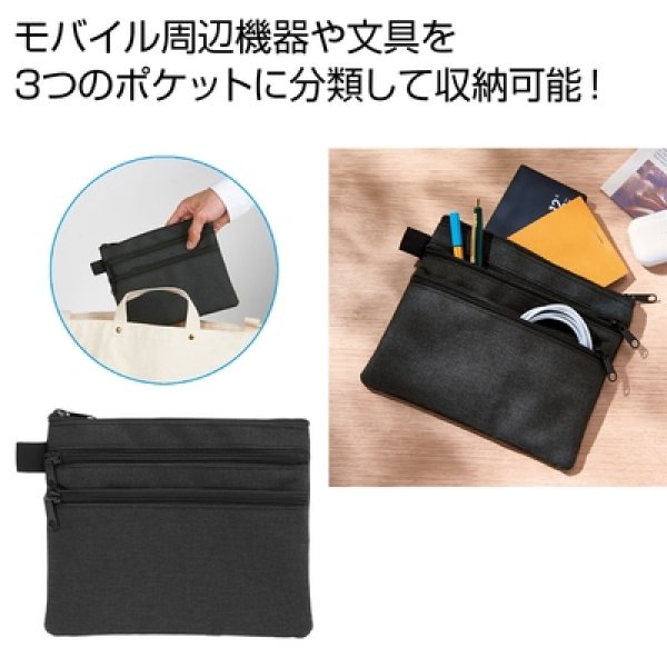 ３ポケットビズポーチの写真