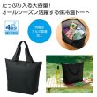 どでか保冷温トート（ブラック）の写真