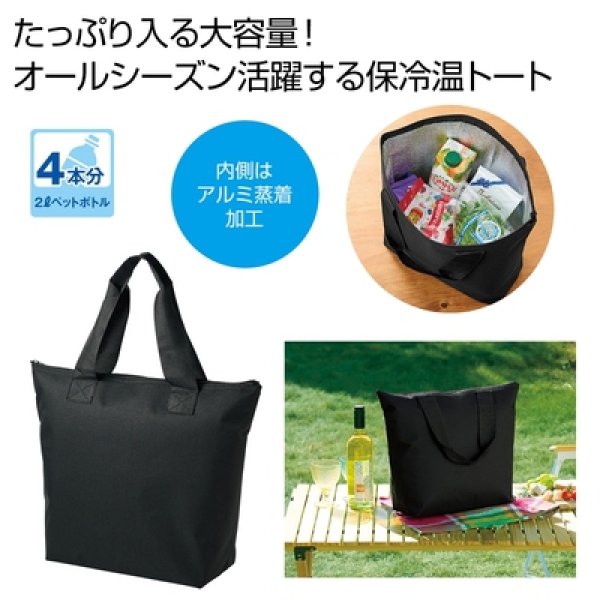 どでか保冷温トート（ブラック）の写真