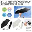 晴雨兼用　カラビナ付き手元折りたたみ傘１本の写真