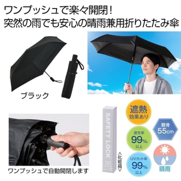 晴雨兼用　自動開閉折りたたみ傘の写真