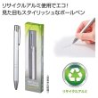 再生アルミニウムボールペンの写真