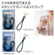 モバイルプレート＆ストラップ１組の写真
