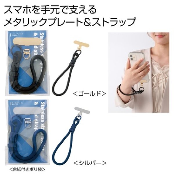 モバイルプレート＆ストラップ１組の写真