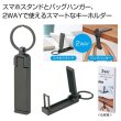 ２ＷＡＹスマホスタンドフックの写真