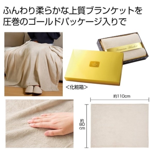 プレミアムブランケット（ライトグレー）の写真