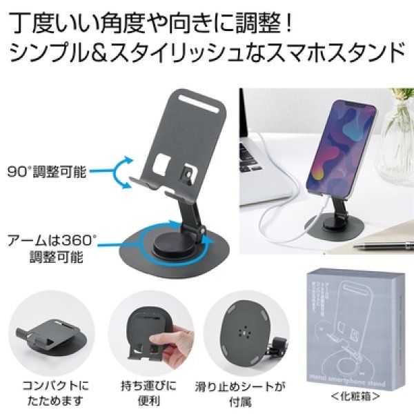 メタルスマホスタンドの写真