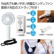 ストラップ付き充電式ハンディファンの写真