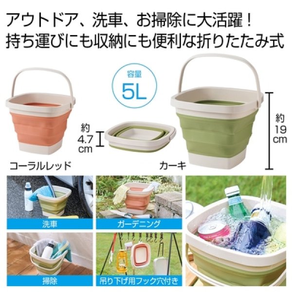 折りたたみバケツ５Ｌ　１個の写真