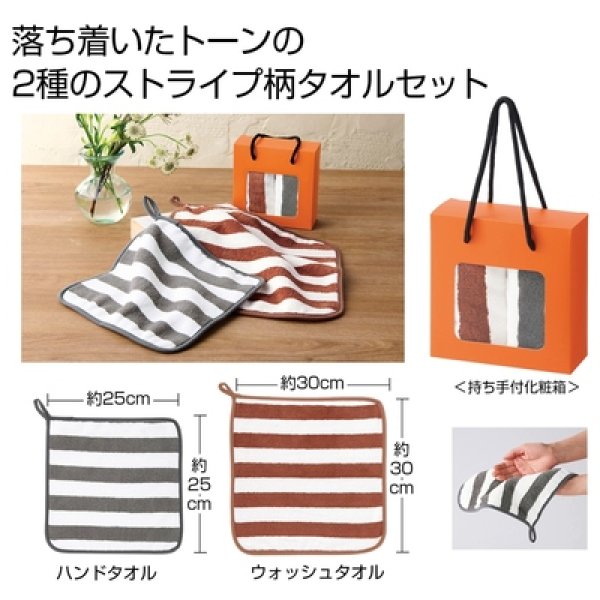 ふんわりストライプ　ハンド＆ウォッシュタオルの写真