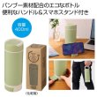 スマホスタンド付きバンブーボトル４００ｍｌ（グリーン）の写真