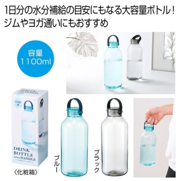 ハンドル付きドリンクボトル１１００ｍｌ１本の写真