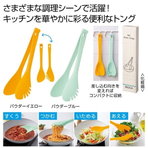 ＩＲＯＣＡ　４ｉｎ１マルチトング　１個の写真