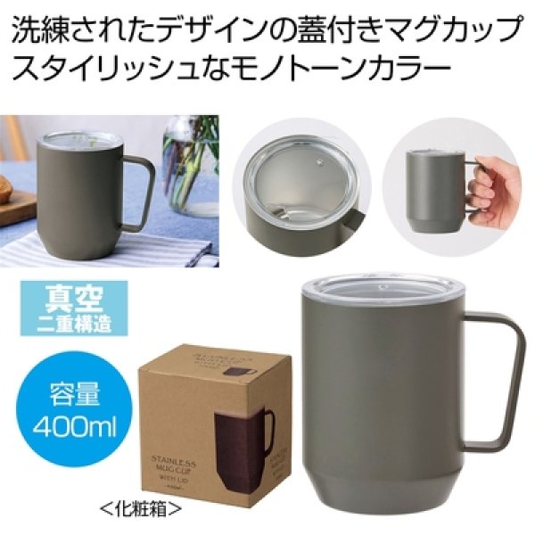 蓋付き真空ステンレスマグカップ４００ｍｌ（グレー）の写真