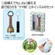 備えて安心　クマ鈴＆ホイッスルセットの写真