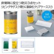 備えて安心　エマ缶３点セットの写真