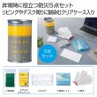 備えて安心　エマ缶５点セットの写真