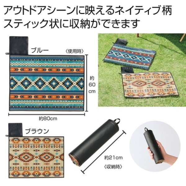 ネイティブ柄スティックレジャーシート１個の写真