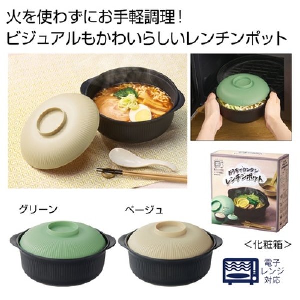 おうちでカンタン　レンチンポット１個の写真