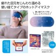あったかアイマスク２枚組の写真
