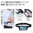スマホｔｏｕｃｈウエストポーチの写真
