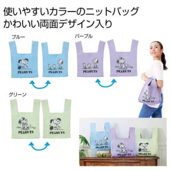 ファミリーキャラクター　ニットバッグ１個の写真