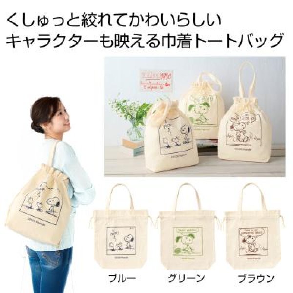 ファミリーキャラクター　巾着トートバッグ１個の写真