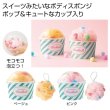 カップスイーツウォッシュボール１個の写真