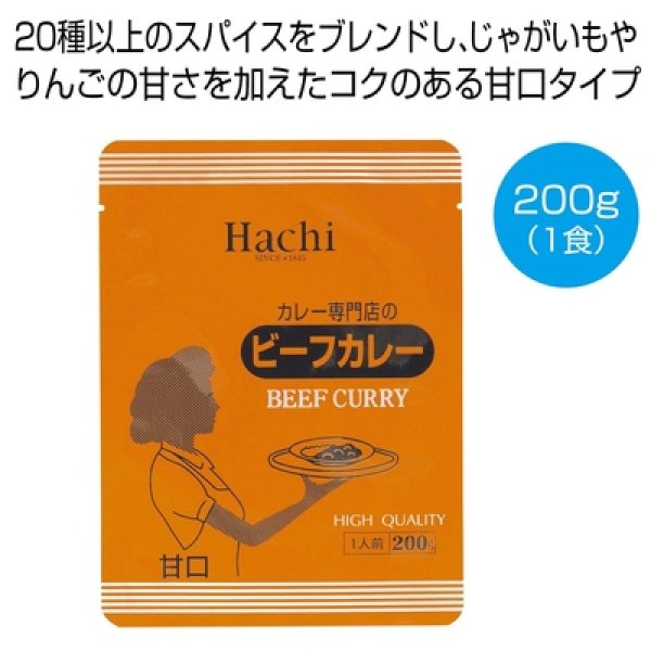 カレー専門店のビーフカレー甘口２００ｇ（１食）の写真