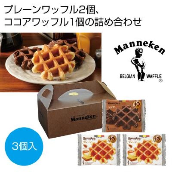 マネケン　ベルギーワッフル詰合せ３個入の写真