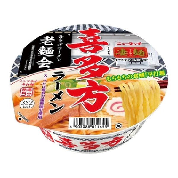 画像2: 凄麺　喜多方ラーメン (2)