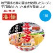 凄麺　喜多方ラーメンの写真