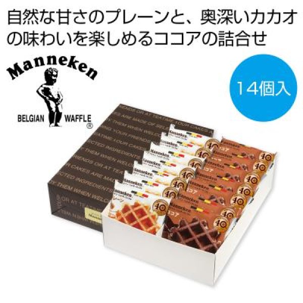 マネケン　ベルギーワッフル詰合せ１４個入の写真
