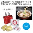 河京　喜多方ラーメン２食（赤べこ紙袋付）の写真