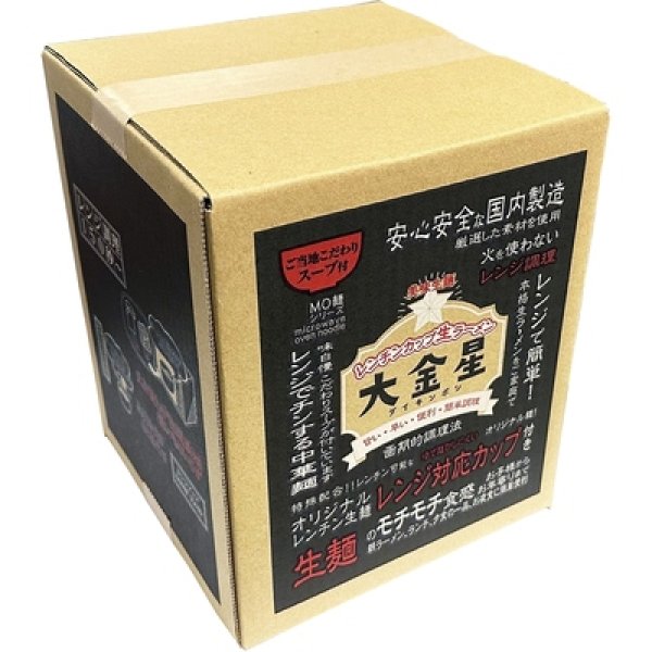 画像2: 大金星　レンジでチン！する生ラーメンカップ付き（北海道アソート） (2)