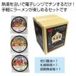 大金星　レンジでチン！する生ラーメンカップ付き（北海道アソート）の写真