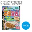 るるぶ×Ｈａｃｈｉ　沖縄石垣宮古　美ら海甘旨カレー中辛１食の写真