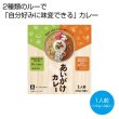あいがけカレー　グリーンカレー×バターチキンの写真