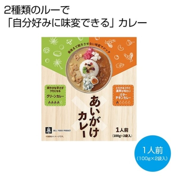 あいがけカレー　グリーンカレー×バターチキンの写真