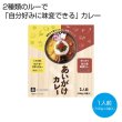 あいがけカレー　クリーミーチキン×四川風麻婆の写真
