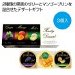 フルーティーデザート３個の写真