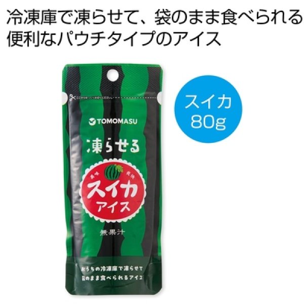 凍らせる　スイカアイス８０ｇの写真