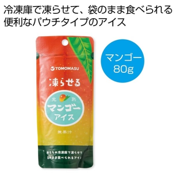 凍らせる　マンゴーアイス８０ｇの写真