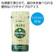 凍らせる　マスクメロンアイス８０ｇの写真