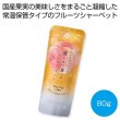 ホシフルーツ　フルーツパーラーの凍らせて食べるシャーベット　あかつき（白桃）８０ｇの写真