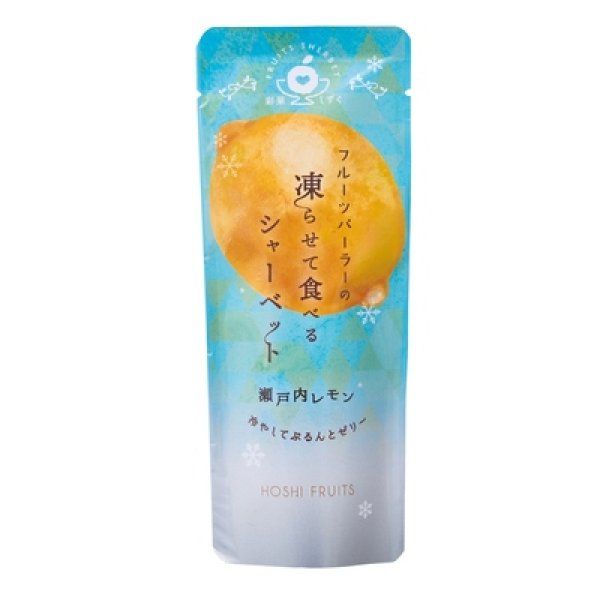 画像2: ホシフルーツ　フルーツパーラーの凍らせて食べるシャーベット　瀬戸内レモン８０ｇ (2)